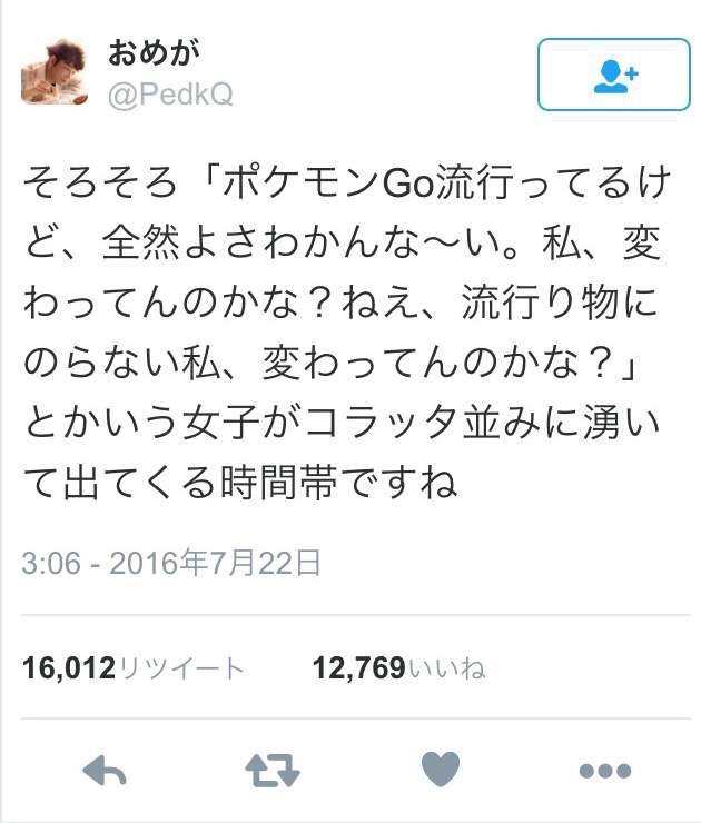 『ポケモンGO』をプレイしてる方専用トピ