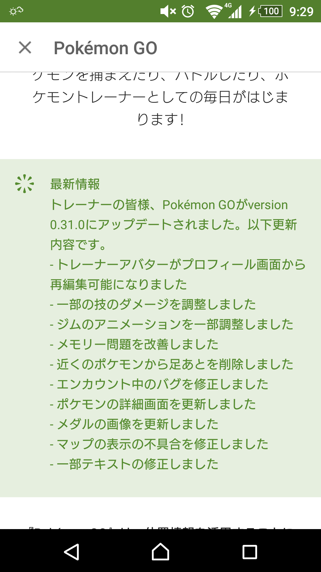 『ポケモンGO』をプレイしてる方専用トピ