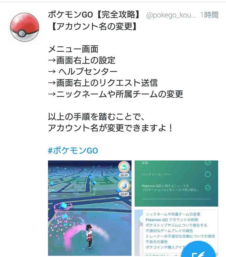 『ポケモンGO』をプレイしてる方専用トピ