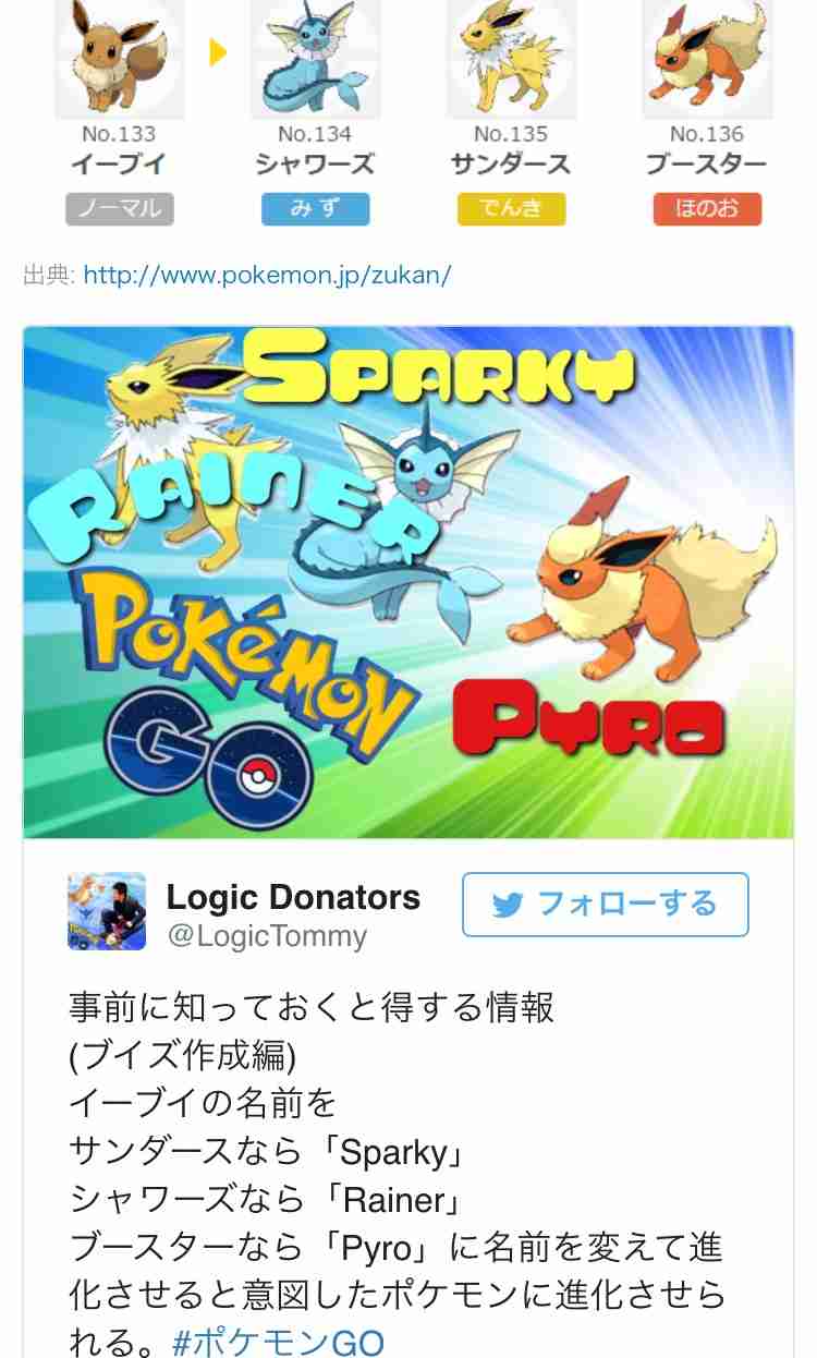 『ポケモンGO』をプレイしてる方専用トピ