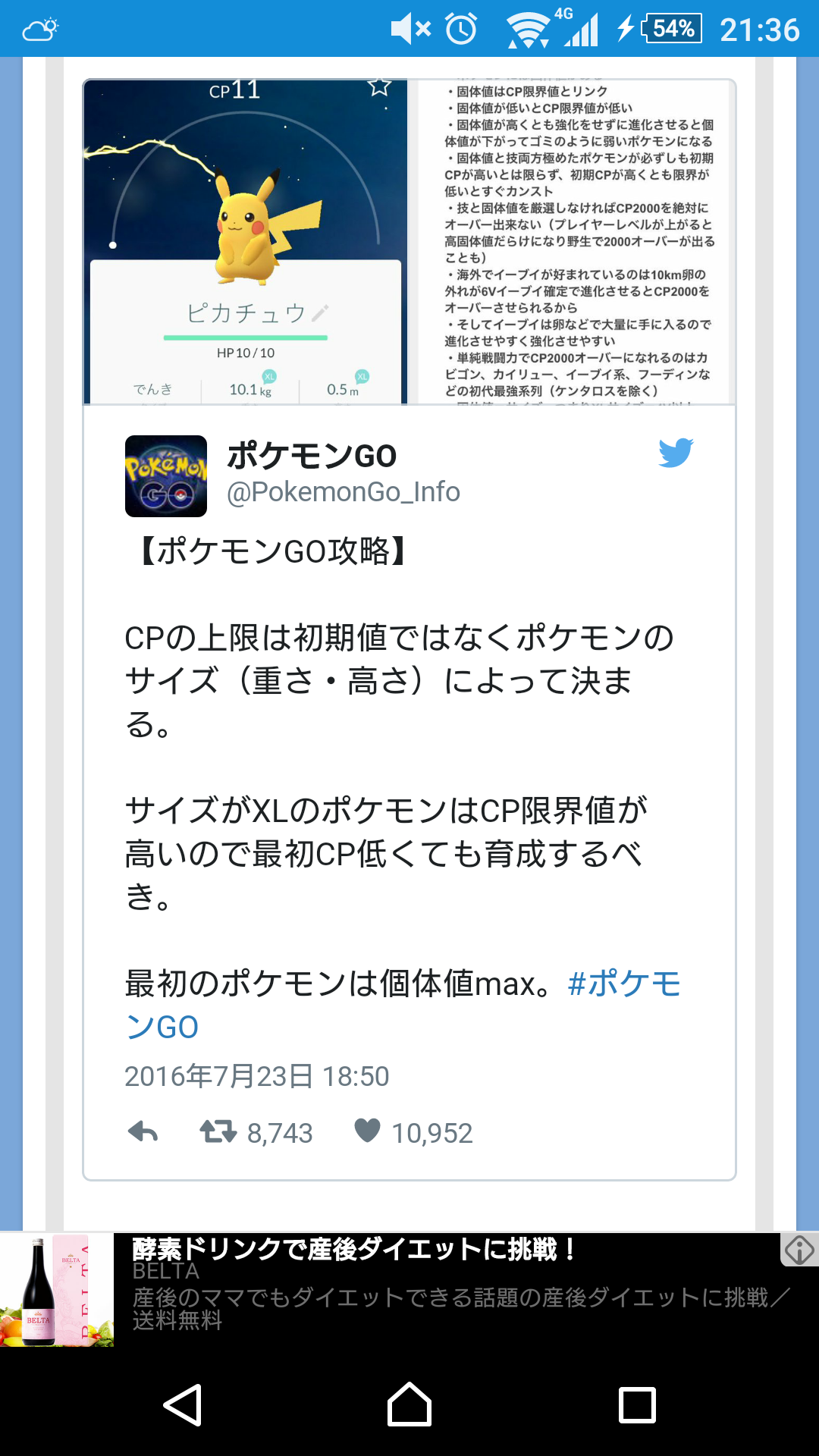 『ポケモンGO』をプレイしてる方専用トピ
