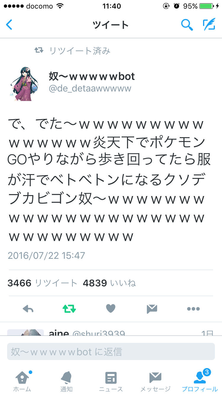 『ポケモンGO』をプレイしてる方専用トピ