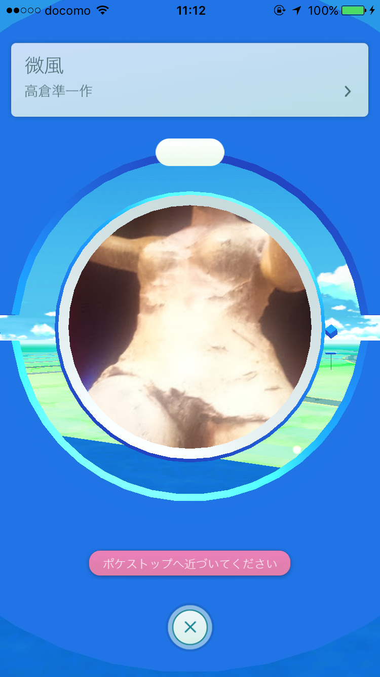 『ポケモンGO』をプレイしてる方専用トピ