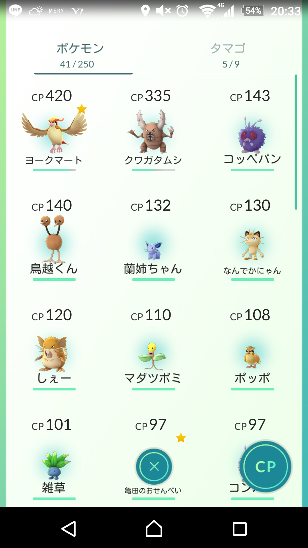 『ポケモンGO』をプレイしてる方専用トピ