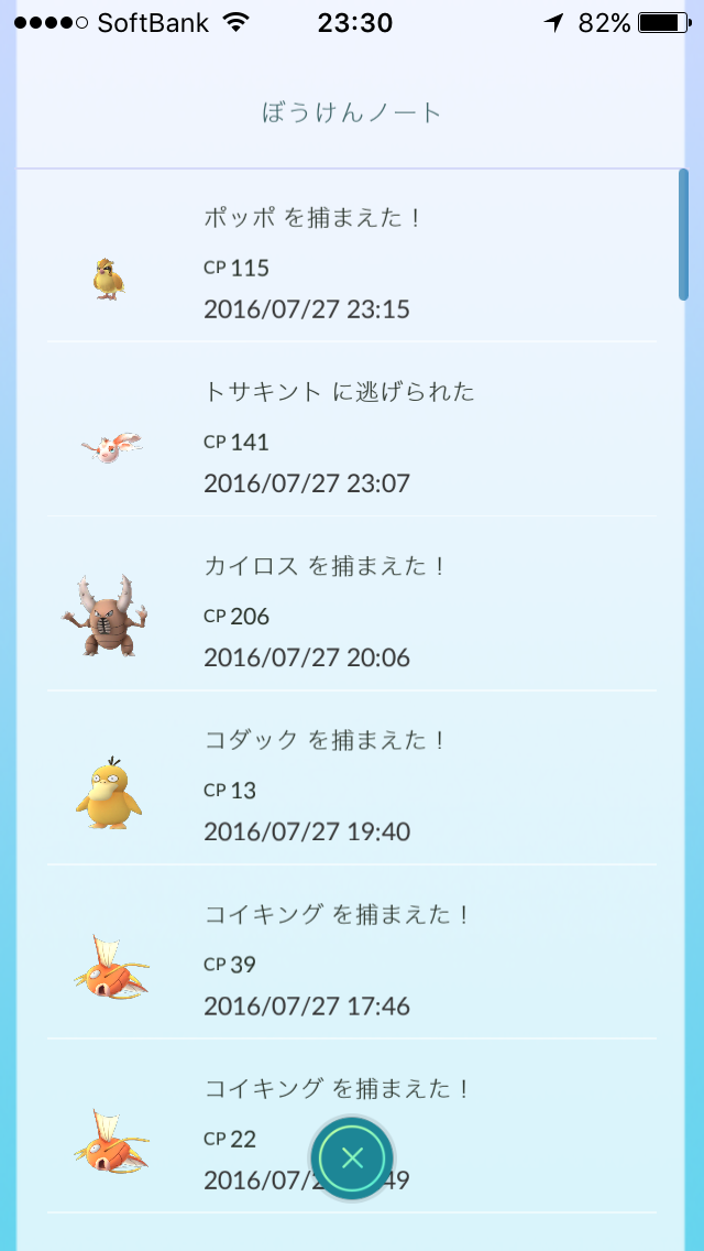 『ポケモンGO』をプレイしてる方専用トピ