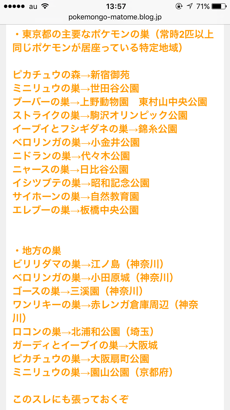 『ポケモンGO』をプレイしてる方専用トピ