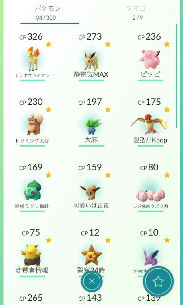 『ポケモンGO』をプレイしてる方専用トピ