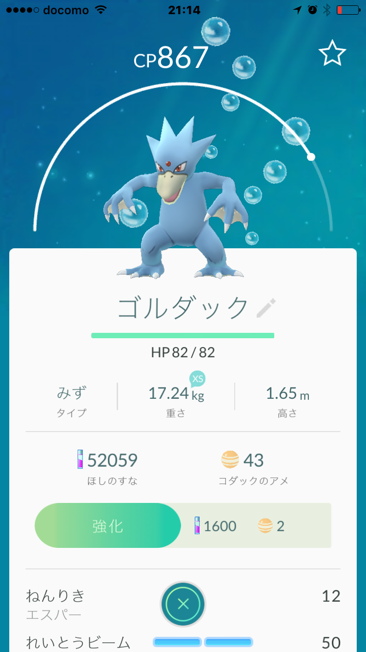 『ポケモンGO』をプレイしてる方専用トピ