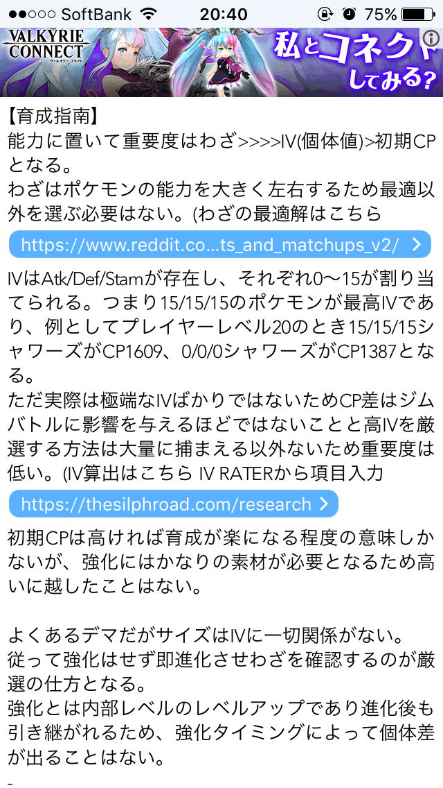 『ポケモンGO』をプレイしてる方専用トピ
