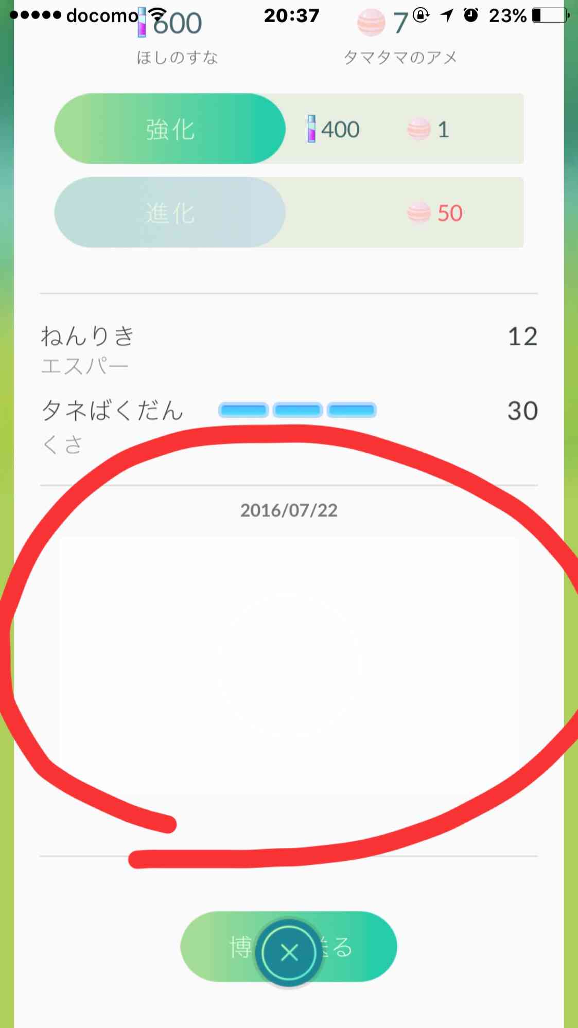 『ポケモンGO』をプレイしてる方専用トピ