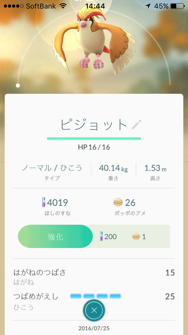 『ポケモンGO』をプレイしてる方専用トピ