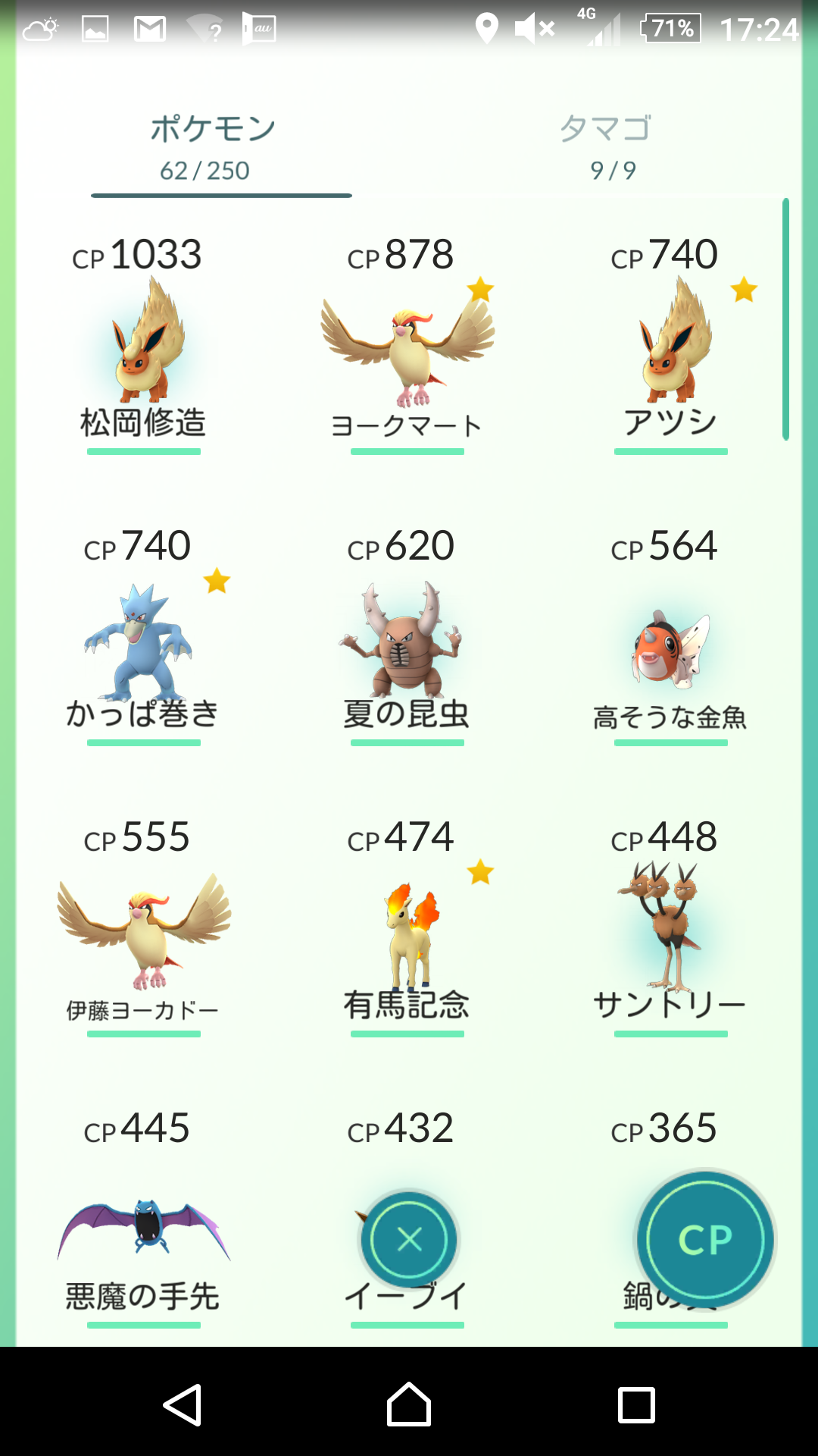 『ポケモンGO』をプレイしてる方専用トピ