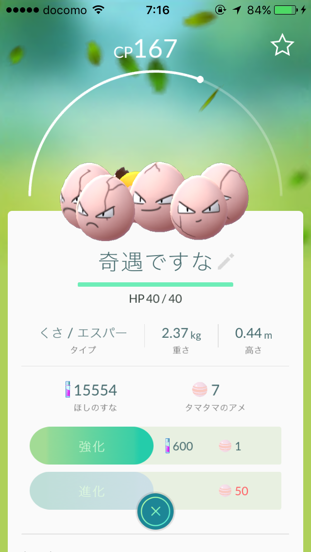 『ポケモンGO』をプレイしてる方専用トピ