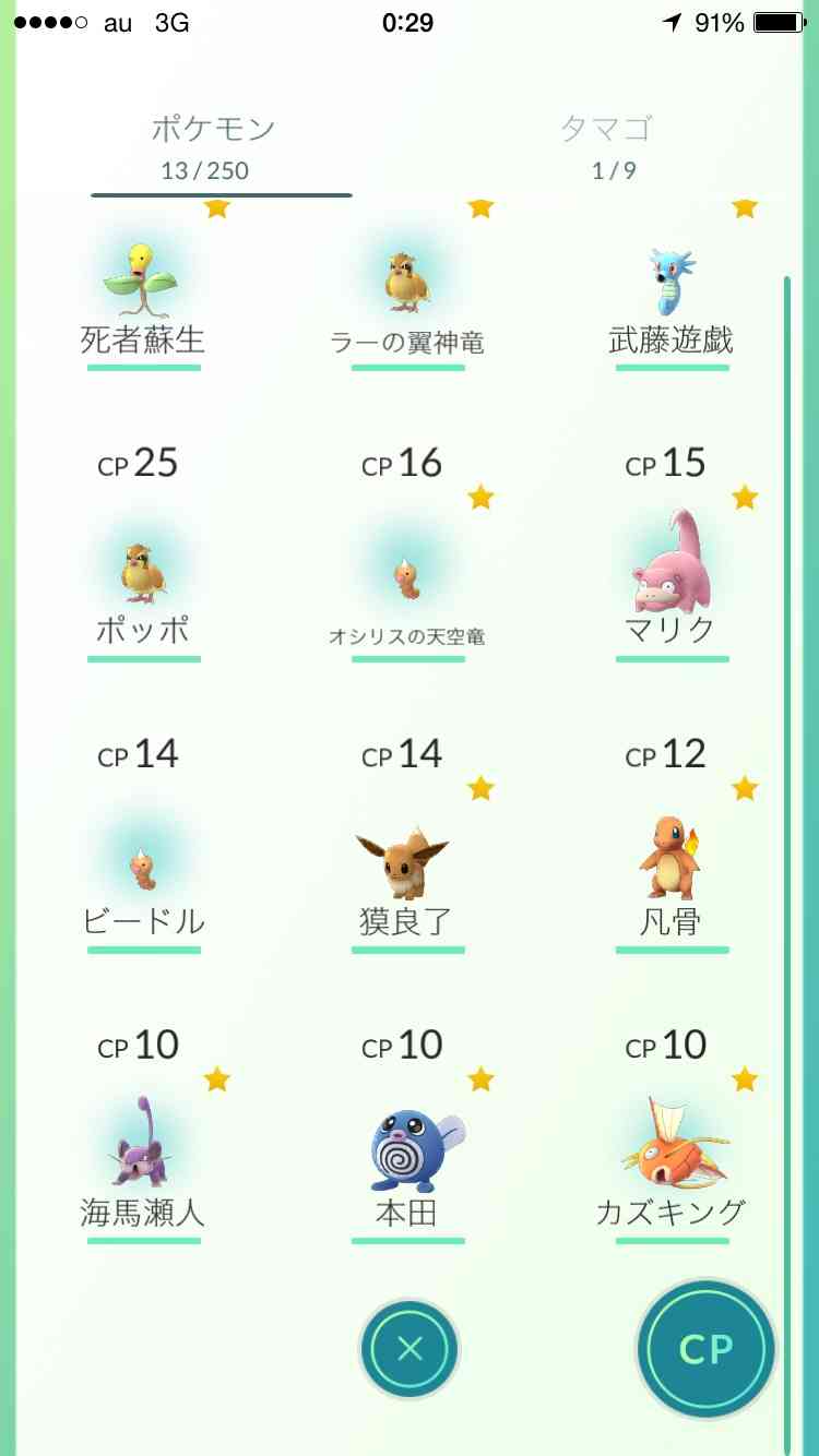 『ポケモンGO』をプレイしてる方専用トピ