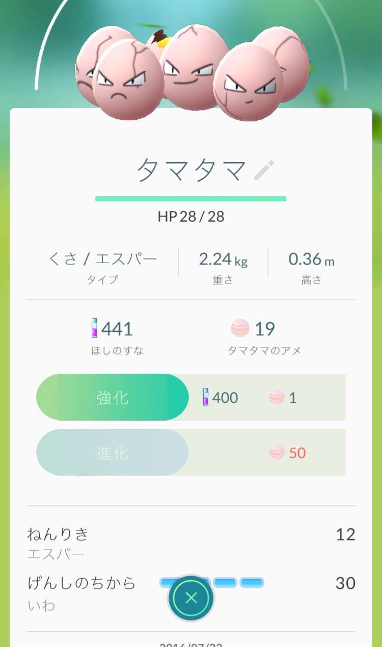 『ポケモンGO』をプレイしてる方専用トピ
