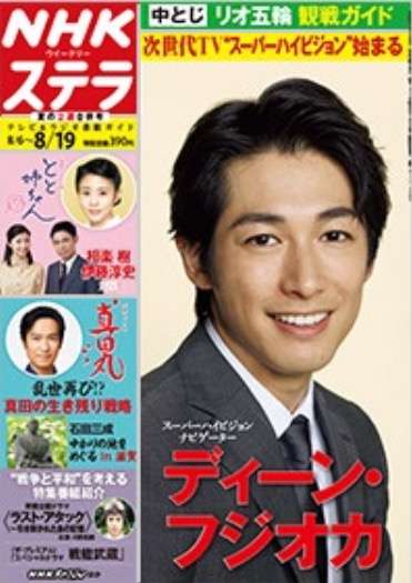 ディーン・フジオカさんについて語ろうではないか