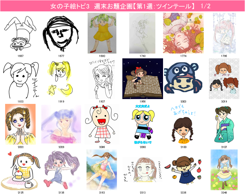 女の子の絵を描くトピ３