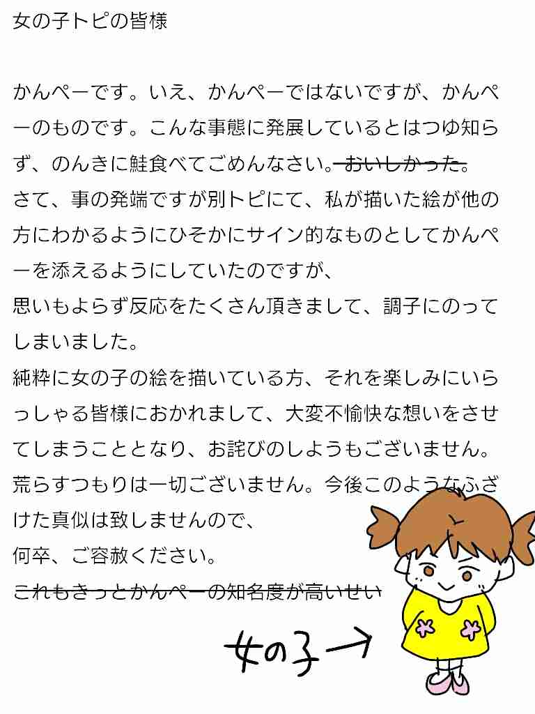 女の子の絵を描くトピ３