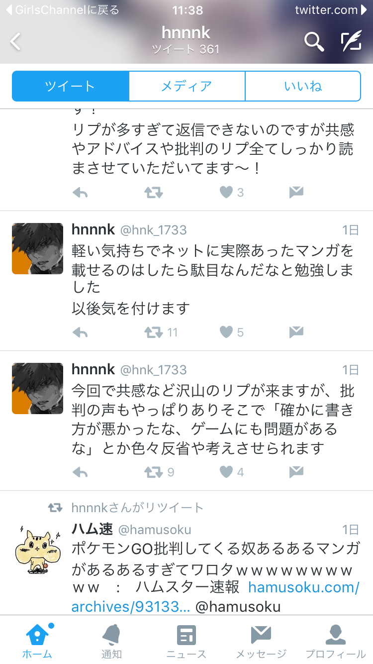 ポケモンGOやってない人あるあるマンガがツイッターで話題に