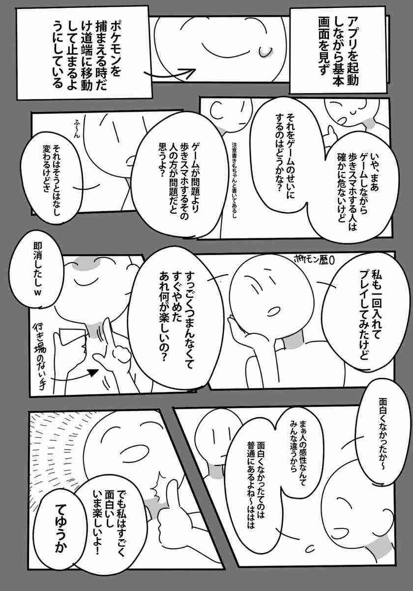 ポケモンGOやってない人あるあるマンガがツイッターで話題に