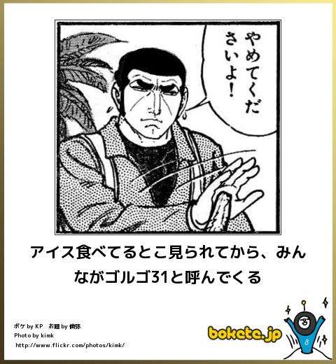 ゴルゴ線ある人？