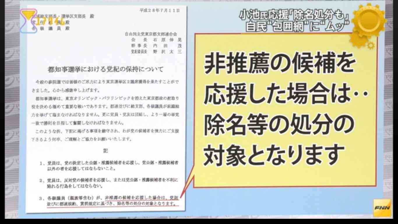 猪瀬直樹が語る「東京のガン」　都議を自殺に追い込んだのは