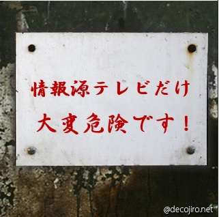 猪瀬直樹が語る「東京のガン」　都議を自殺に追い込んだのは