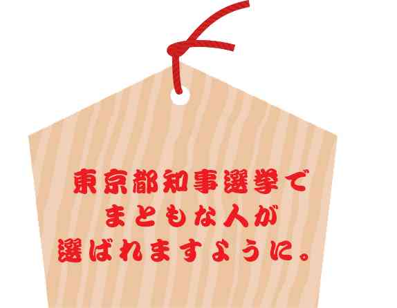 猪瀬直樹が語る「東京のガン」　都議を自殺に追い込んだのは