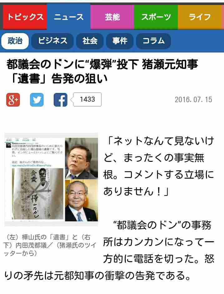 猪瀬直樹が語る「東京のガン」　都議を自殺に追い込んだのは