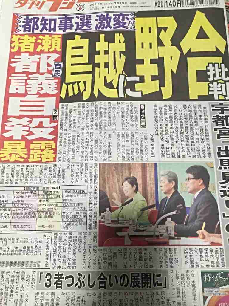 猪瀬直樹が語る「東京のガン」 都議を自殺に追い込んだのは