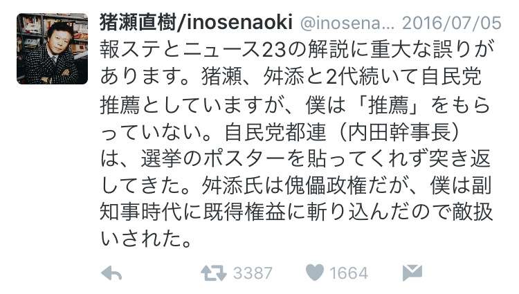 猪瀬直樹が語る「東京のガン」　都議を自殺に追い込んだのは