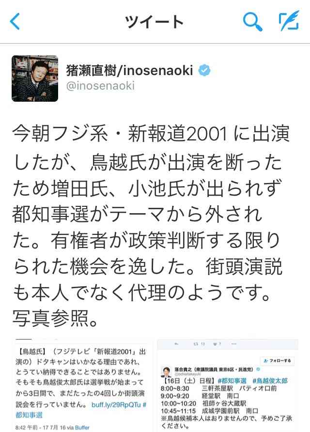 猪瀬直樹が語る「東京のガン」　都議を自殺に追い込んだのは