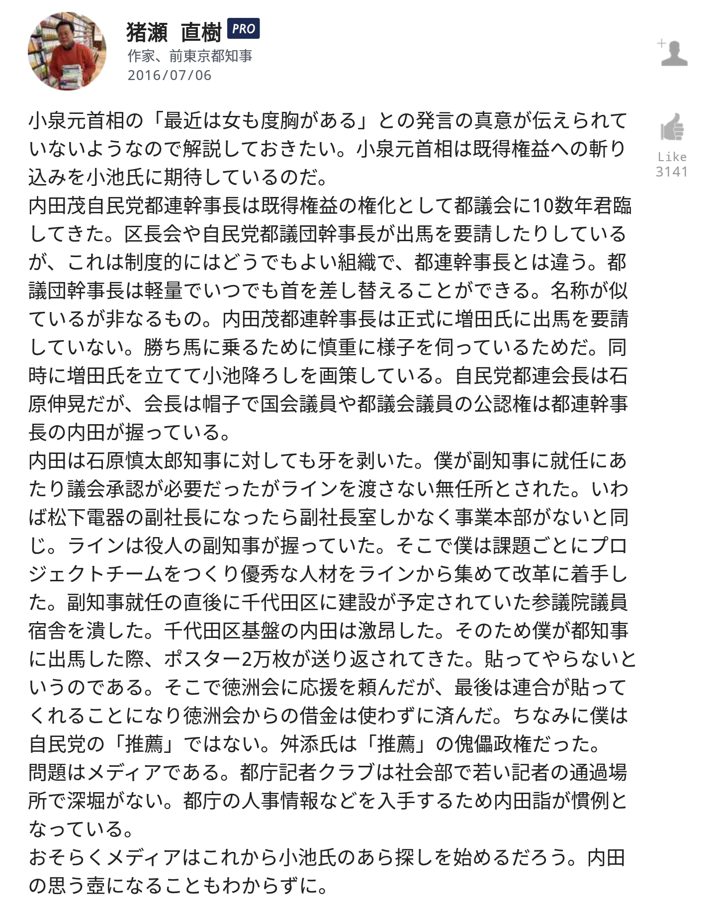 猪瀬直樹が語る「東京のガン」　都議を自殺に追い込んだのは