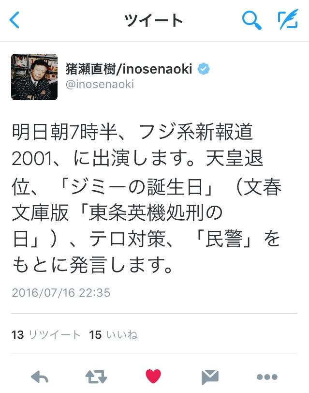 猪瀬直樹が語る「東京のガン」 都議を自殺に追い込んだのは