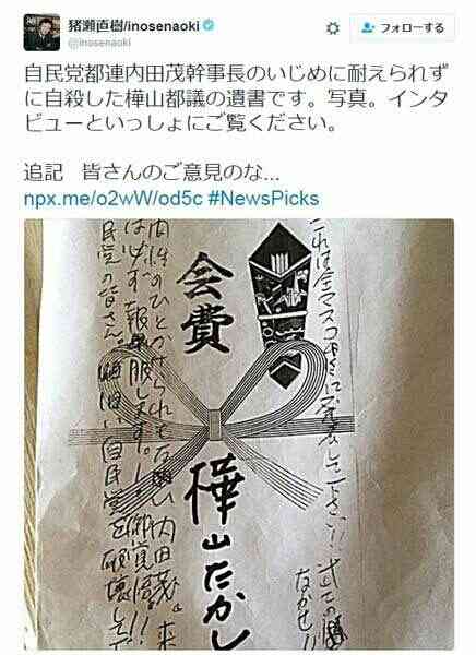 猪瀬直樹が語る「東京のガン」　都議を自殺に追い込んだのは