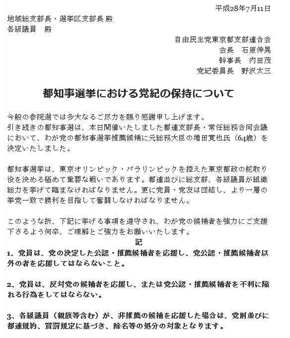 猪瀬直樹が語る「東京のガン」　都議を自殺に追い込んだのは