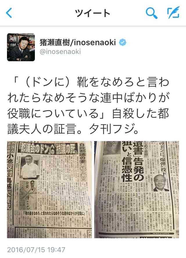 猪瀬直樹が語る「東京のガン」 都議を自殺に追い込んだのは