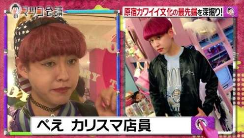 みかんの“ぺえ”風メイクが「そっくり」と話題　クオリティに本人も驚き「激似」