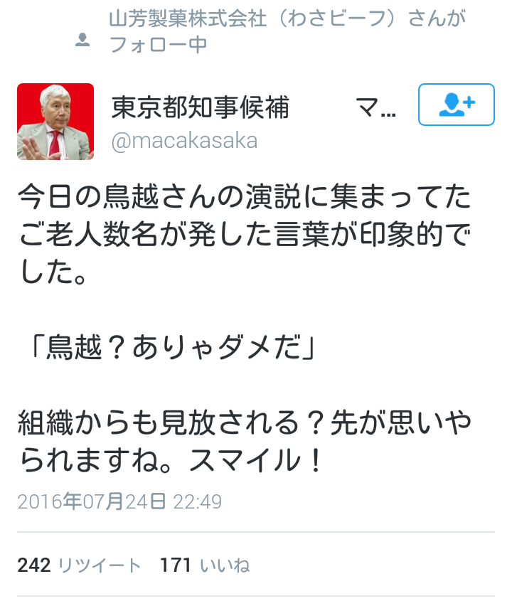 【都知事選】小池・増田氏競り合い、鳥越氏が追う…世論調査に基づき情勢分析