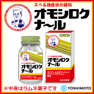 商品名がダジャレになっているものの画像