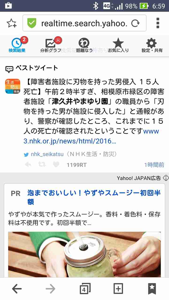 相模原の障害者施設に刃物男が押し入り、19人心肺停止20人重傷