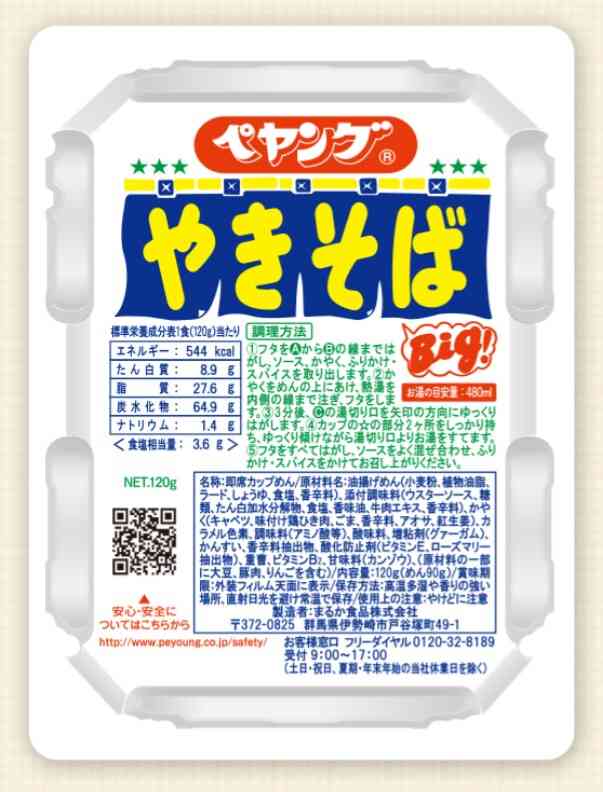 「U.F.O.仮面ヤキソバン」復活、20年ぶり続編でその末路が明らかに。