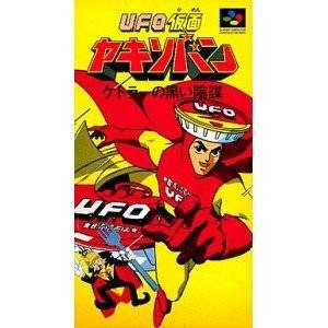 「U.F.O.仮面ヤキソバン」復活、20年ぶり続編でその末路が明らかに。
