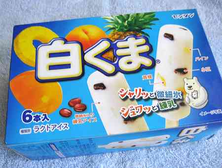 暑いですね～、冷蔵庫にある物で何か１つ出して下さいな