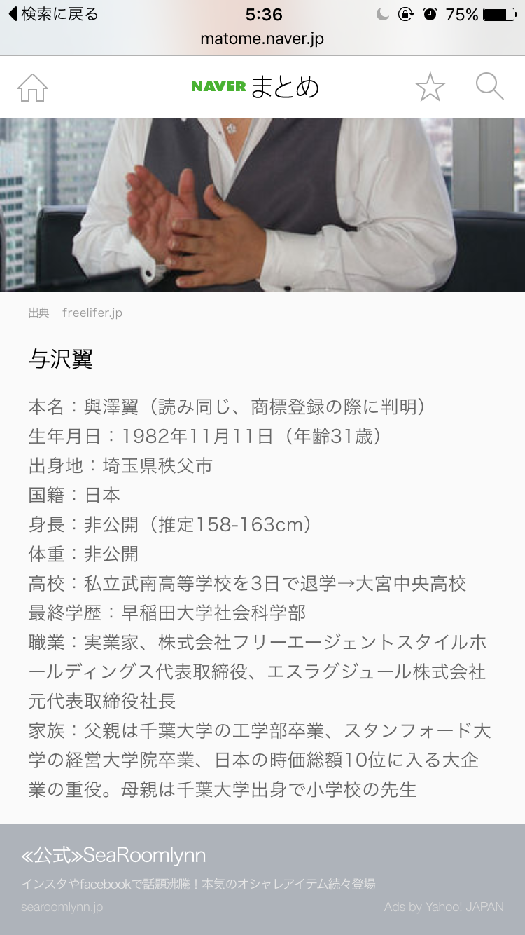 与沢翼ネット上の疑惑に大反論｢私の背後に黒幕って……｣