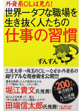 最悪な面接
