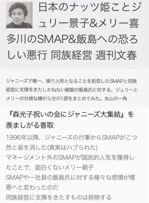 SMAPはお払い箱?ジャニーズで加速する若手