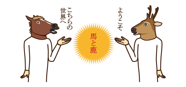 「正直者は馬鹿を見る」経験談