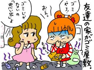 汚い家あるある