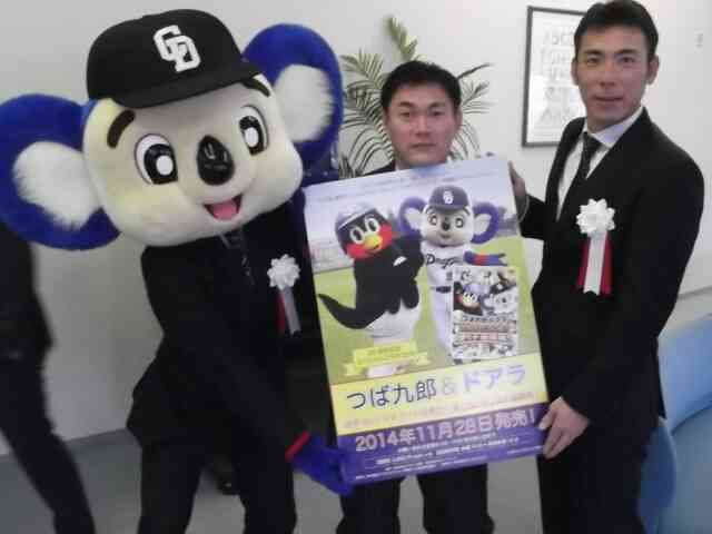 球団マスコットと選手がじゃれてる画像下さい！
